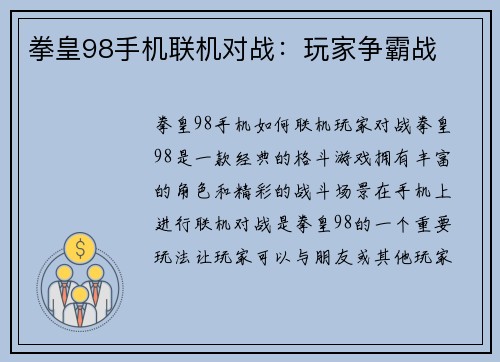 拳皇98手机联机对战：玩家争霸战