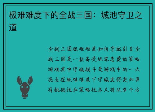 极难难度下的全战三国：城池守卫之道