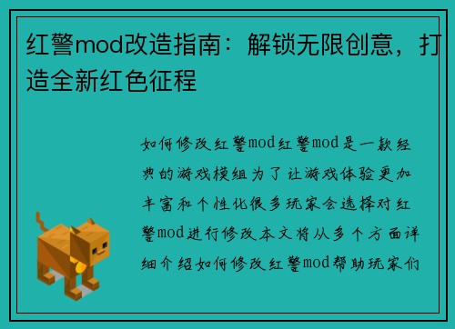 红警mod改造指南：解锁无限创意，打造全新红色征程