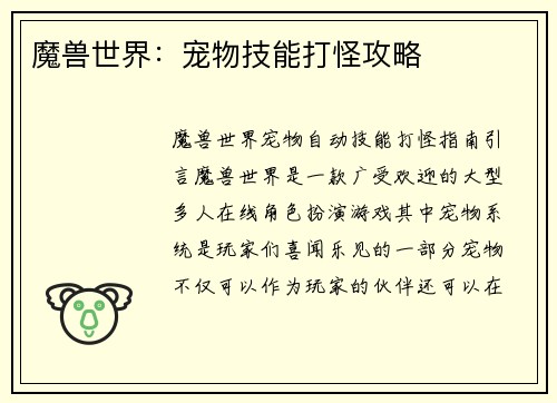 魔兽世界：宠物技能打怪攻略