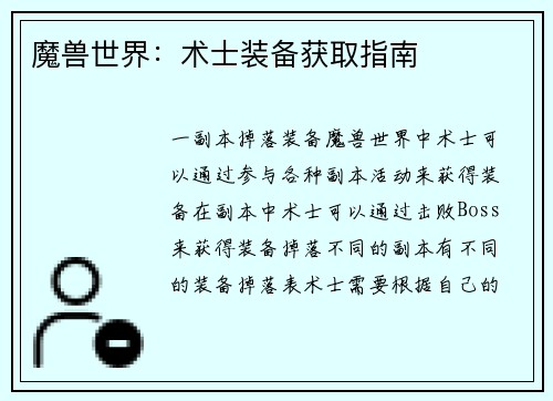 魔兽世界：术士装备获取指南