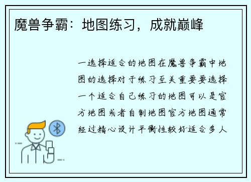 魔兽争霸：地图练习，成就巅峰