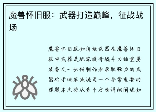 魔兽怀旧服：武器打造巅峰，征战战场