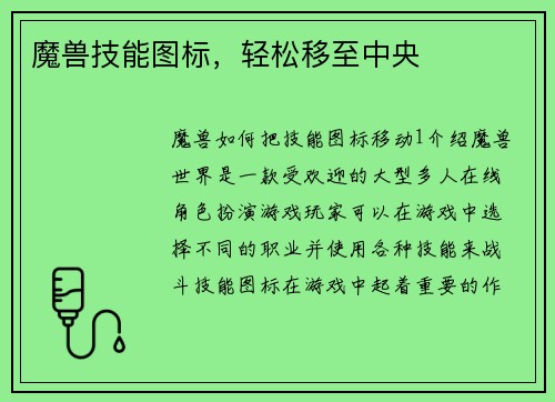 魔兽技能图标，轻松移至中央